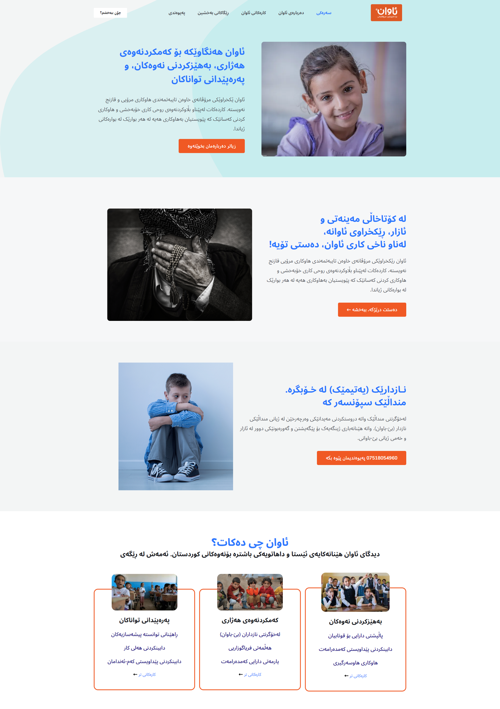 awanhumanity-org- website built by Web For Scholars