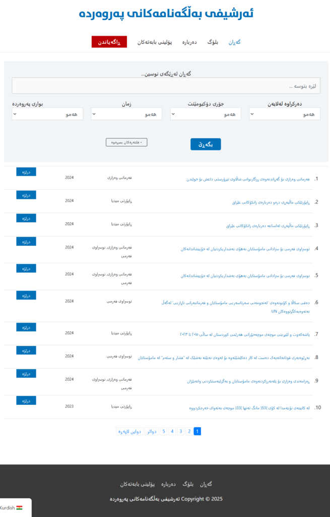 Homepage of KurdistanPL.com showcasing a multilingual educational repository with a clean design, intuitive navigation, and advanced search functionality for accessing educational materials.